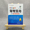 驾考宝典 适用D、E、F证 商品缩略图2