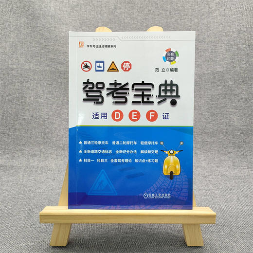 驾考宝典 适用D、E、F证 商品图2
