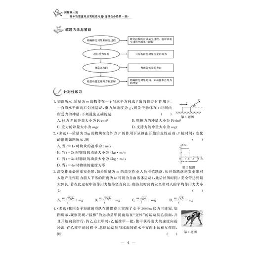 剑指双一流——高中物理重难点突破微专题（选择性必修第一册）/第1册/配教学PPT/教材同步/臧文彧/李国/倪峰/浙江大学出版社 商品图4