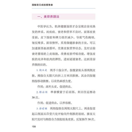 图解常见病按摩推拿 商品图4