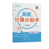 小学培优默写小助手 培优计算小助手 1至5年级 商品缩略图9