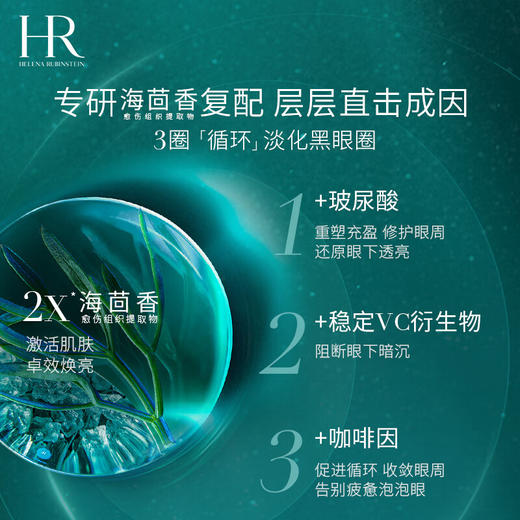 专柜850 新版赫莲娜HR绿宝瓶眼霜15ml 淡化黑眼圈眼部精华 商品图5