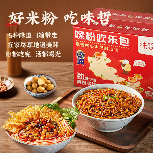 【让你在家吃遍全国美味】5种美味 1箱带走 | 味哲嗦粉欢乐包 地方特色 方便速食 粉面食材 2规格入（8包装还有Q弹鹌鹑蛋哦~） 商品图7
