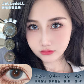 Jellydoll 冰玉蓝 月抛 两片 14.2mm 参考着色13.4mm 基弧8.6 含水42% 新锐国货