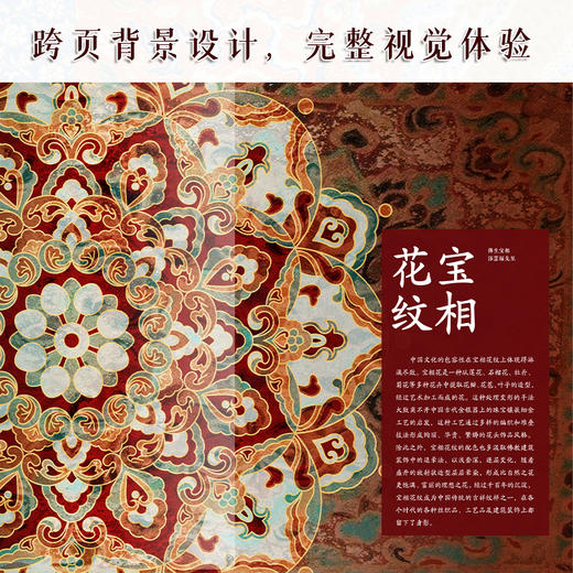 中国纹样之美：植物篇&动物篇 商品图3