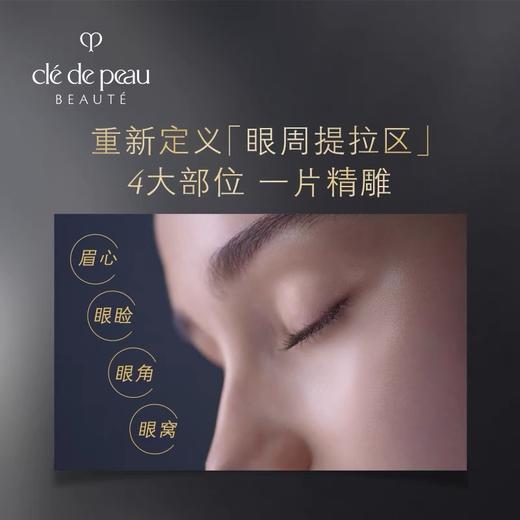 【小样】CPB肌肤之钥抚纹抗皱精华眼膜15ml/102259 提拉紧致抗皱滋润眼膜 商品图2