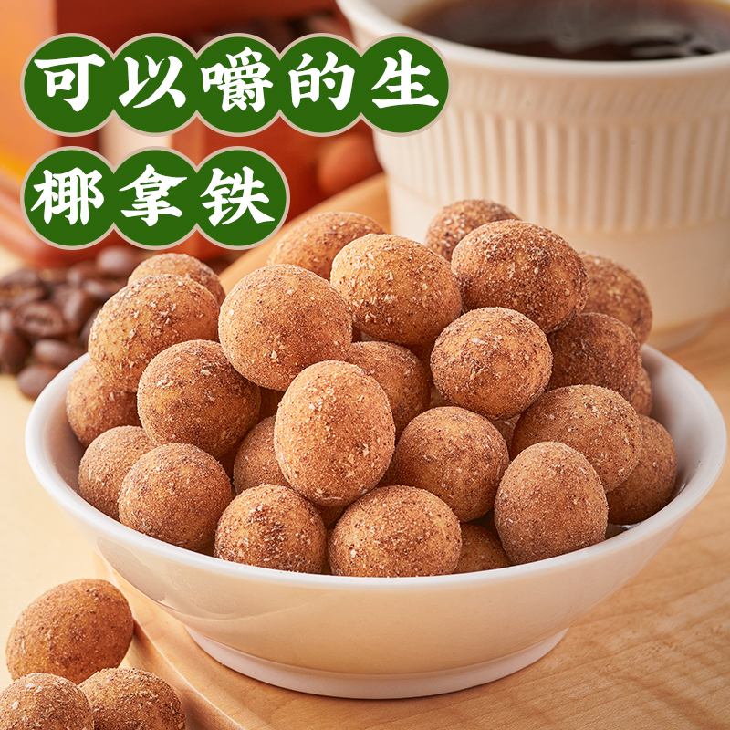 沈爷的宝贝 好嘴到鱼皮花生生椰拿铁味 茶点零食小点心