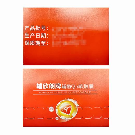 辅欣朗,辅欣朗牌辅酶Q10软胶囊【15g(500mg粒*30粒)】石药集团 商品图5