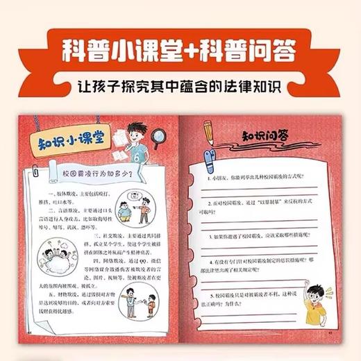 漫画儿童法律启蒙书（全6册） 商品图3