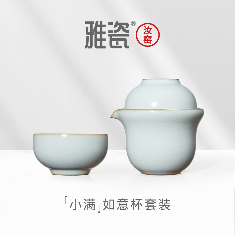 汝窑小满如意套组（一壶两杯）