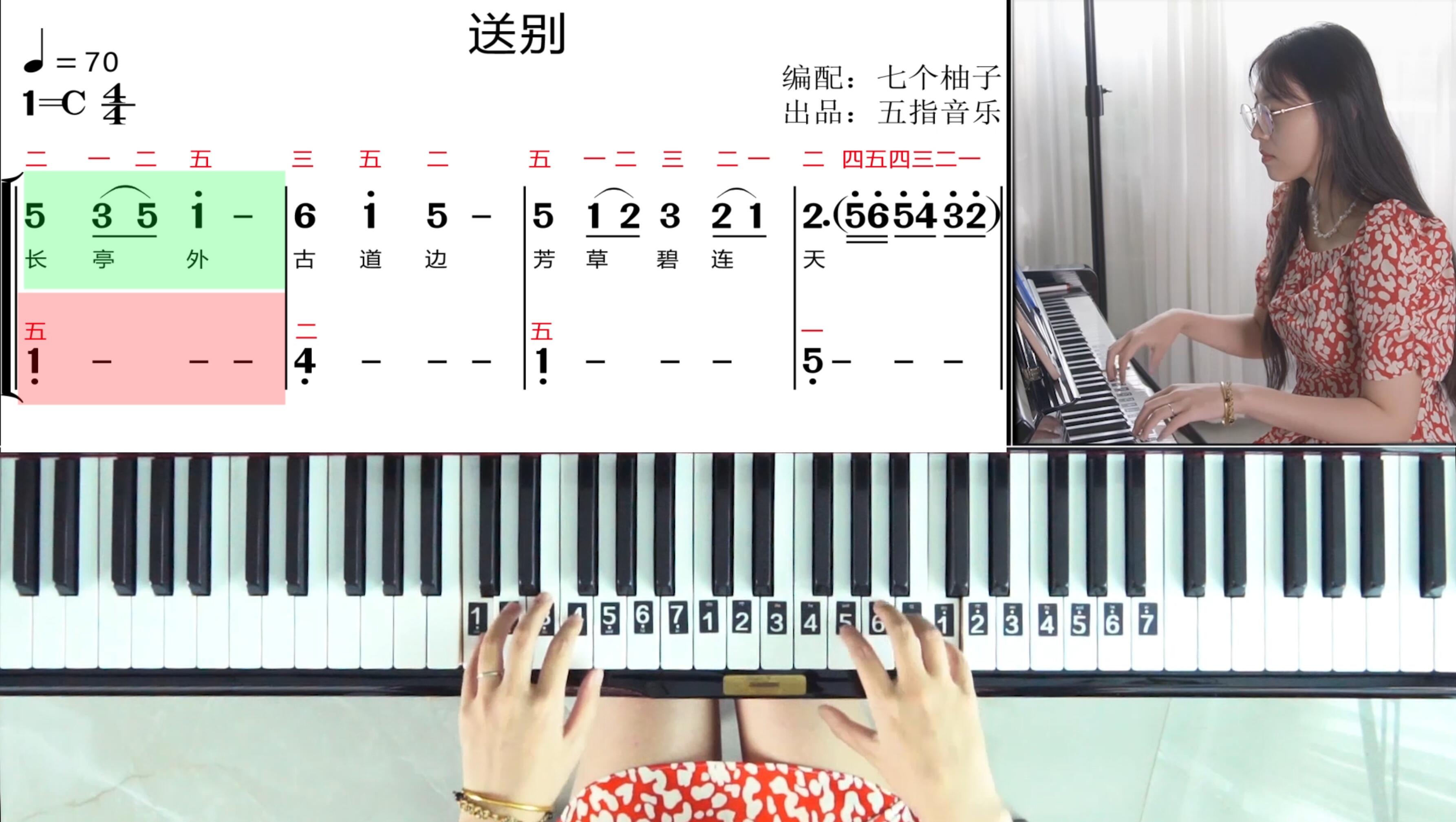 李叔同《送别》单音伴奏版