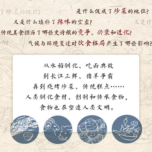 食尚五千年：中国传统美食笔记（人间烟火，华夏百味，历史越读越饿） 商品图1
