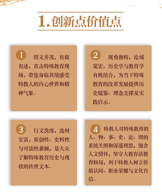 中国特殊教育知行录 商品图2