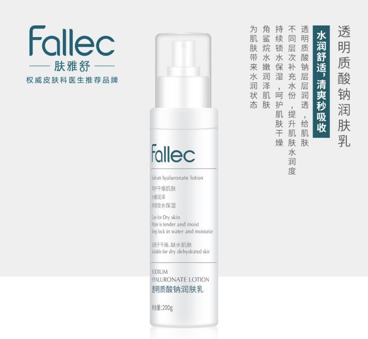 肤雅舒透明质酸钠润肤乳（原保湿修复敷料）200g