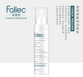 肤雅舒透明质酸钠润肤乳（原保湿修复敷料）200g