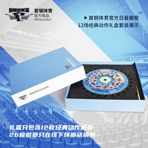 北京首钢篮球俱乐部官方商品首钢体育日晷徽章 商品图1