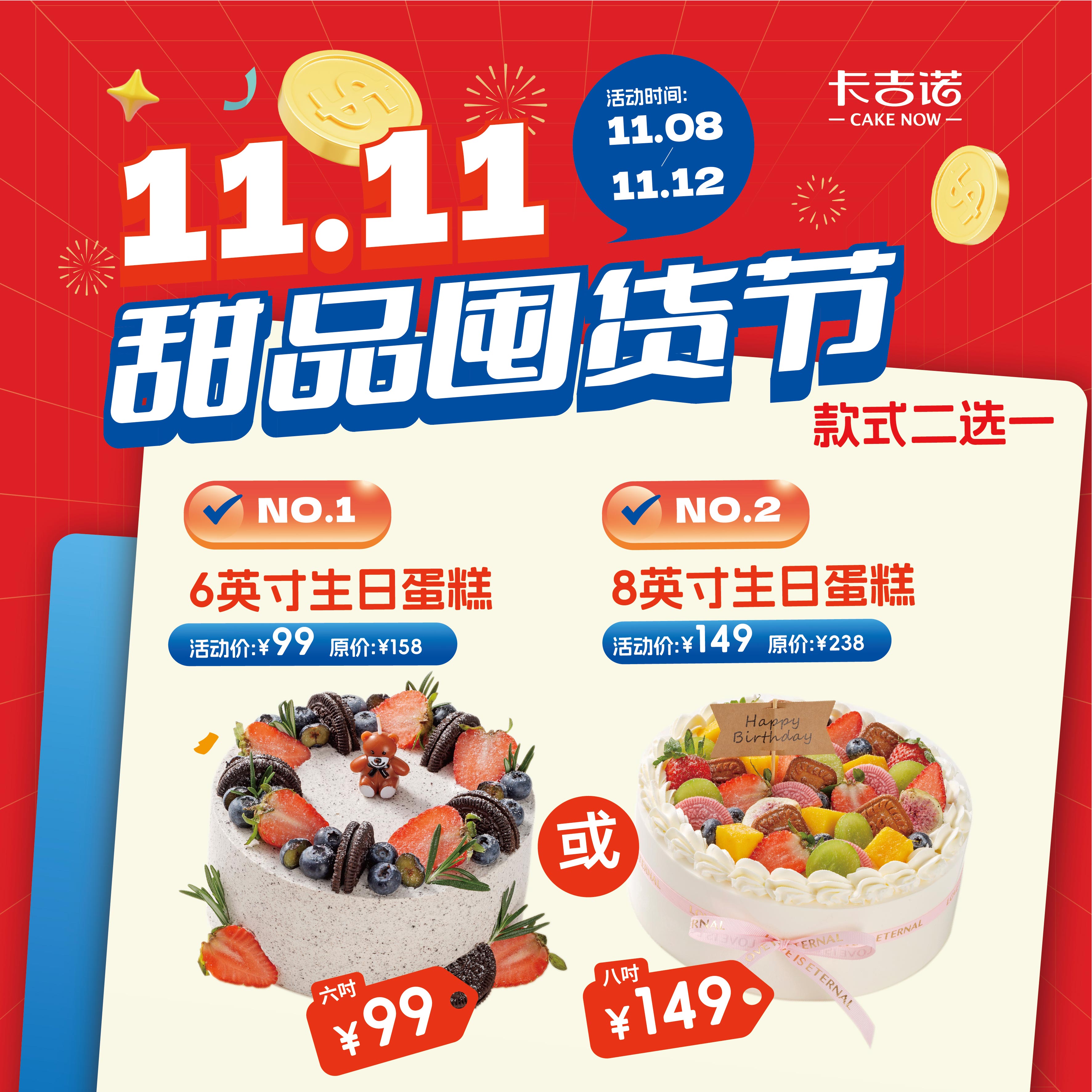 【双十二囤货节】卡吉诺小欢喜生日蛋糕囤券