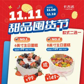 【双十二囤货节】卡吉诺小欢喜生日蛋糕囤券