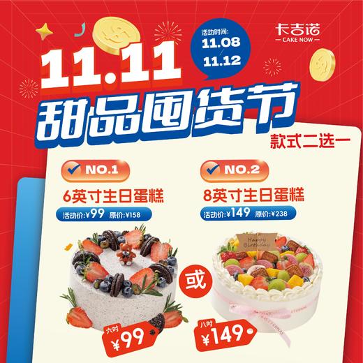 【双十二囤货节】卡吉诺小欢喜生日蛋糕囤券 商品图0