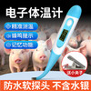 【积分兑换】华畜软头电子体温计 30秒快速测温，软头不伤动物 商品缩略图0