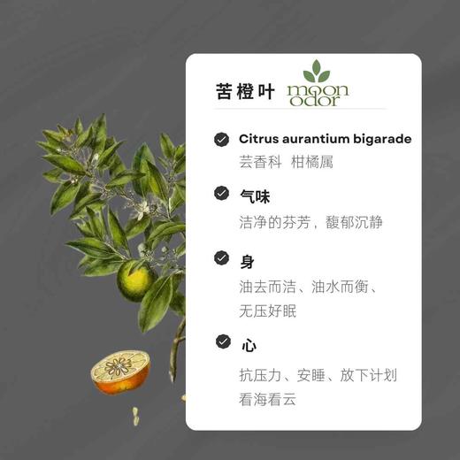 11  有机苦橙叶精油【香气011】 商品图0