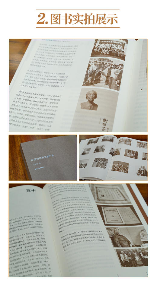 中国特殊教育知行录 商品图3