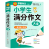 小学生满分作文大全 一直用到6年级 商品缩略图0