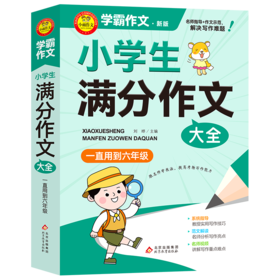 小学生满分作文大全 一直用到6年级