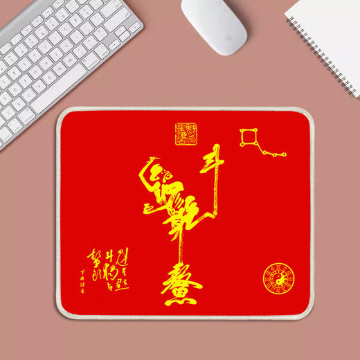 魁星踢斗 鼠标垫（版权专利） 商品图1