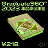 【预售】Graduate360 2023年度毕业设计年鉴 商品缩略图0