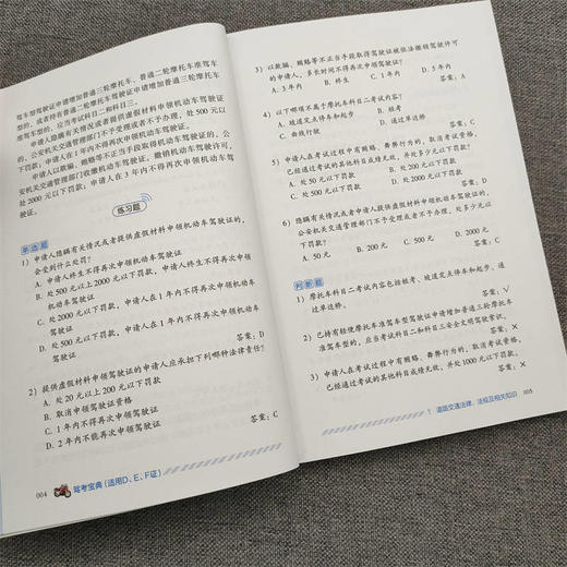 驾考宝典 适用D、E、F证 商品图1