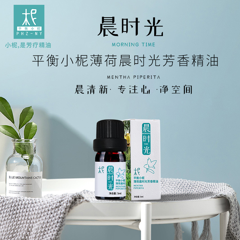 晨时光薄荷精油专注力醒神系列礼盒套装 薄荷 晨时光 芳香熏香 精油 扩香闻嗅 扩香机 学习办公用 开车驾驶用 