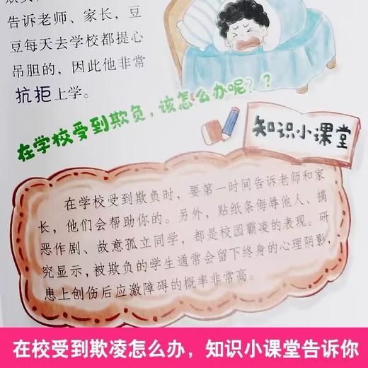 漫画儿童法律启蒙书（全6册） 商品图4