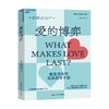爱的博弈 约翰·戈特曼等 著 婚恋与两性 商品缩略图0