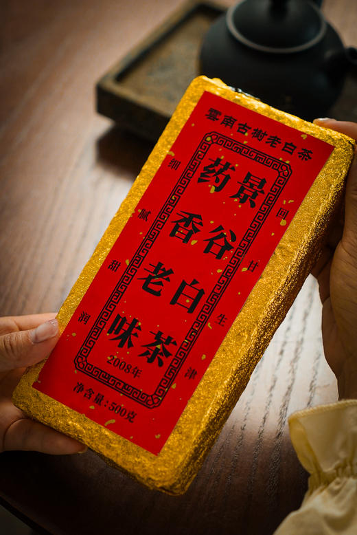 【2008景谷老白茶】十五年岁月升华，满口药香！樟木香！ 商品图0