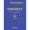 中国税务律师实务（第五版）  刘天永主编 商品缩略图8