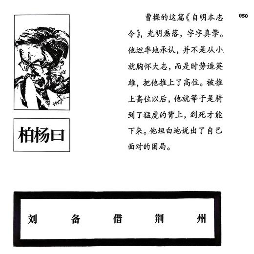 《柏杨给孩子的资治通鉴》（全8册） 商品图7