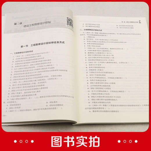 2024年监理建设工程合同管理复习题集 商品图5