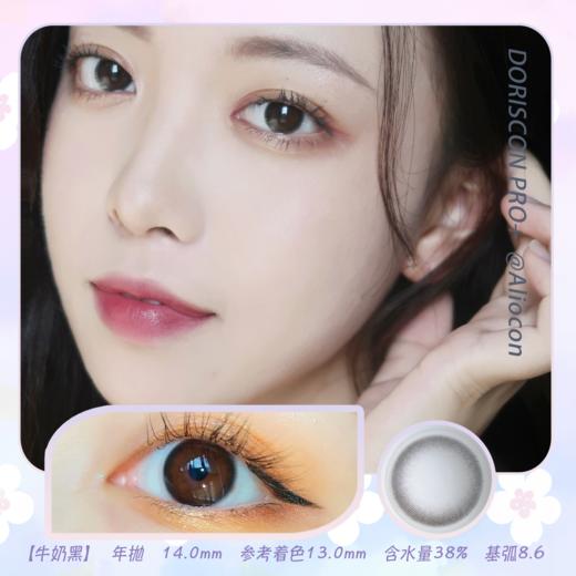 *Doriscon Pro+牛奶黑|牛奶巧 14.0mm【年抛1片】 商品图0