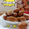 【好嘴到】鱼皮花生届的天花板！嘎嘣脆好吃！传统原味，儿时回忆！新增芥末、蜂蜜玫瑰、生椰拿铁。什锦装包括以上四个口味 商品缩略图1