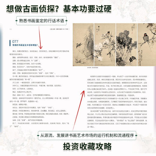 古画七棱镜  看懂中国画的100个问题 商品图3