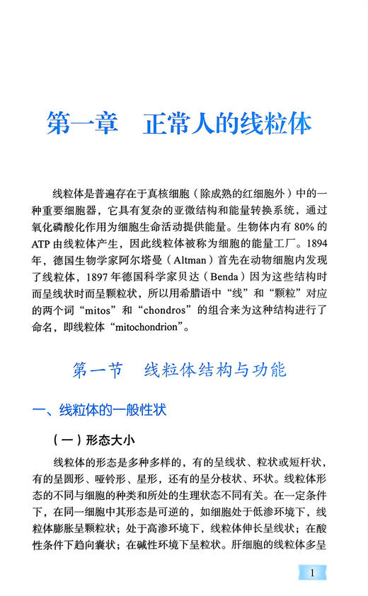 线粒体遗传病诊疗 商微主编 线粒体病诊断治疗功能障碍与相关疾病 遗传病阻断治疗研究全新进展 北京大学医学出版社9787565928734 商品图3