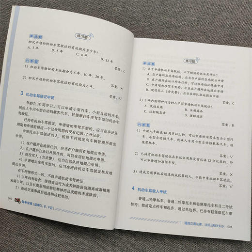 驾考宝典 适用D、E、F证 商品图3