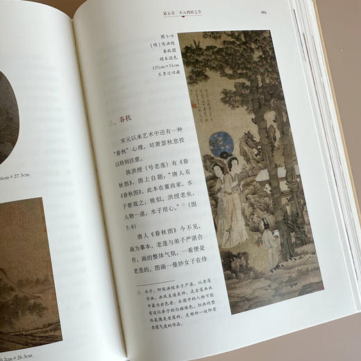 四时之外 朱良志 著 哲学 商品图3