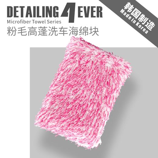 D4E 韩国进口粉毛高蓬松轻松洗车手套买海绵块系列 商品图5