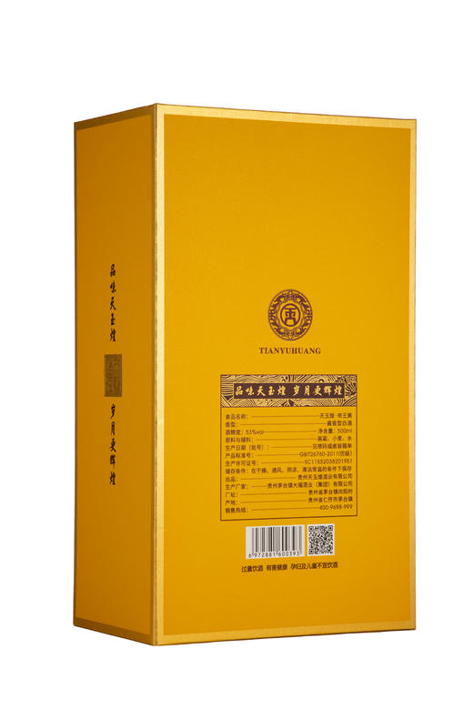 【天玉煌·帝王黄】茅台镇纯粮酿造酱香型白酒 53度500ml*6瓶/箱 商品图8