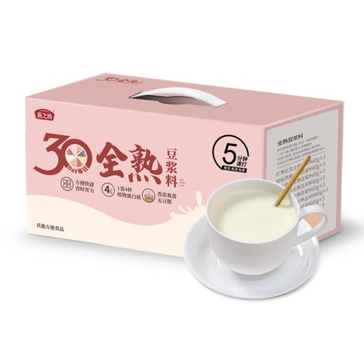 【燕之坊】30日全熟豆浆料1.95kg礼盒装 免洗免泡免煮 高蛋白无豆腥 10种口味自然好营养美味不单调 商品图0