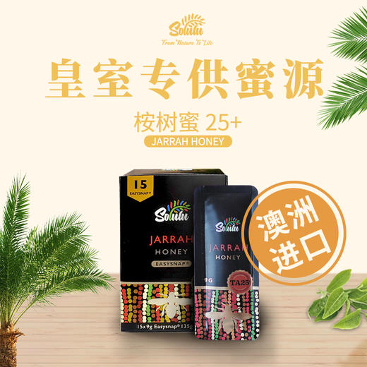 Solulu蜂蜜TA25+ 135g 商品图0