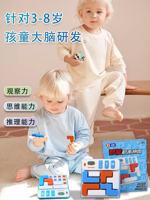【新元素】逗智拼图3到6岁儿童益智智力开发新款智能积木拼图-蓝色631001 商品图1