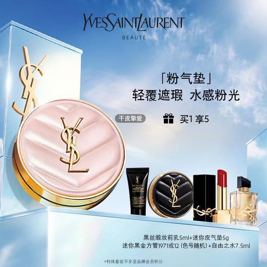 【11.11补贴】YSL圣罗兰 粉气垫明彩粉光轻垫粉底液 12g BR20 赠迷你皮气垫+迷你12+自由之水7.5ml+妆前乳5ml 商品图0